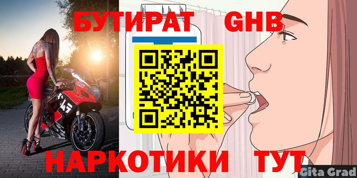 БУТИРАТ бутандиол Кизилюрт
