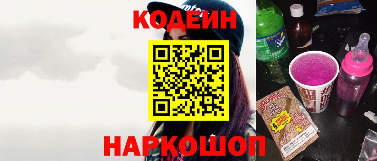 Кодеин напиток Lean (лин) Кизилюрт