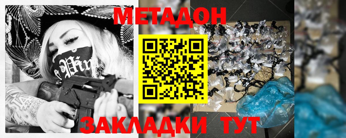 МЕТАДОН VHQ Кизилюрт