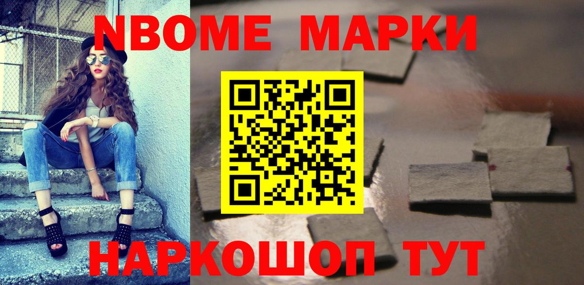 Марки NBOMe 1,5мг  Вход с VPN  Наркотические марки  Кизилюрт 